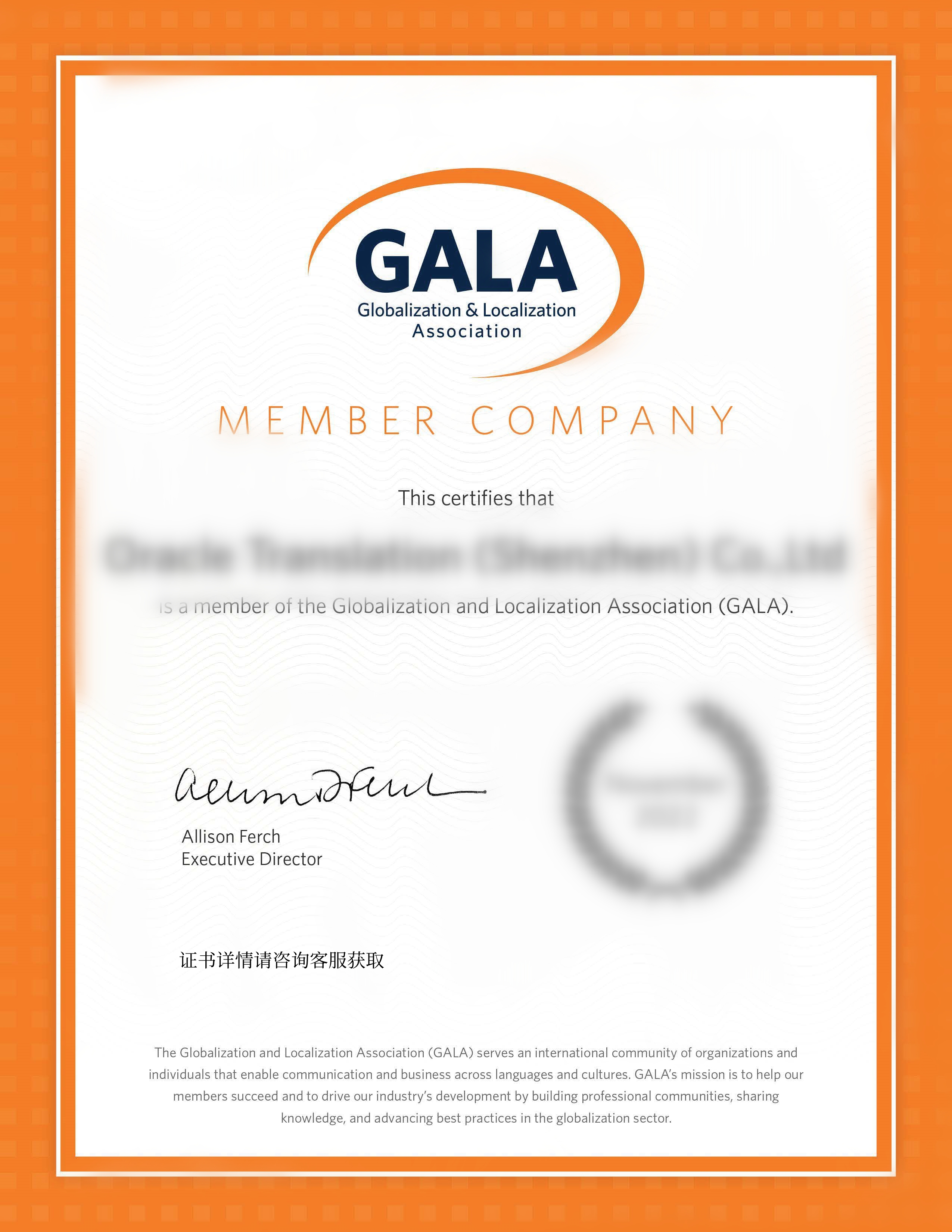 GALA全球本地化协会<br>(详细证书咨询客户)