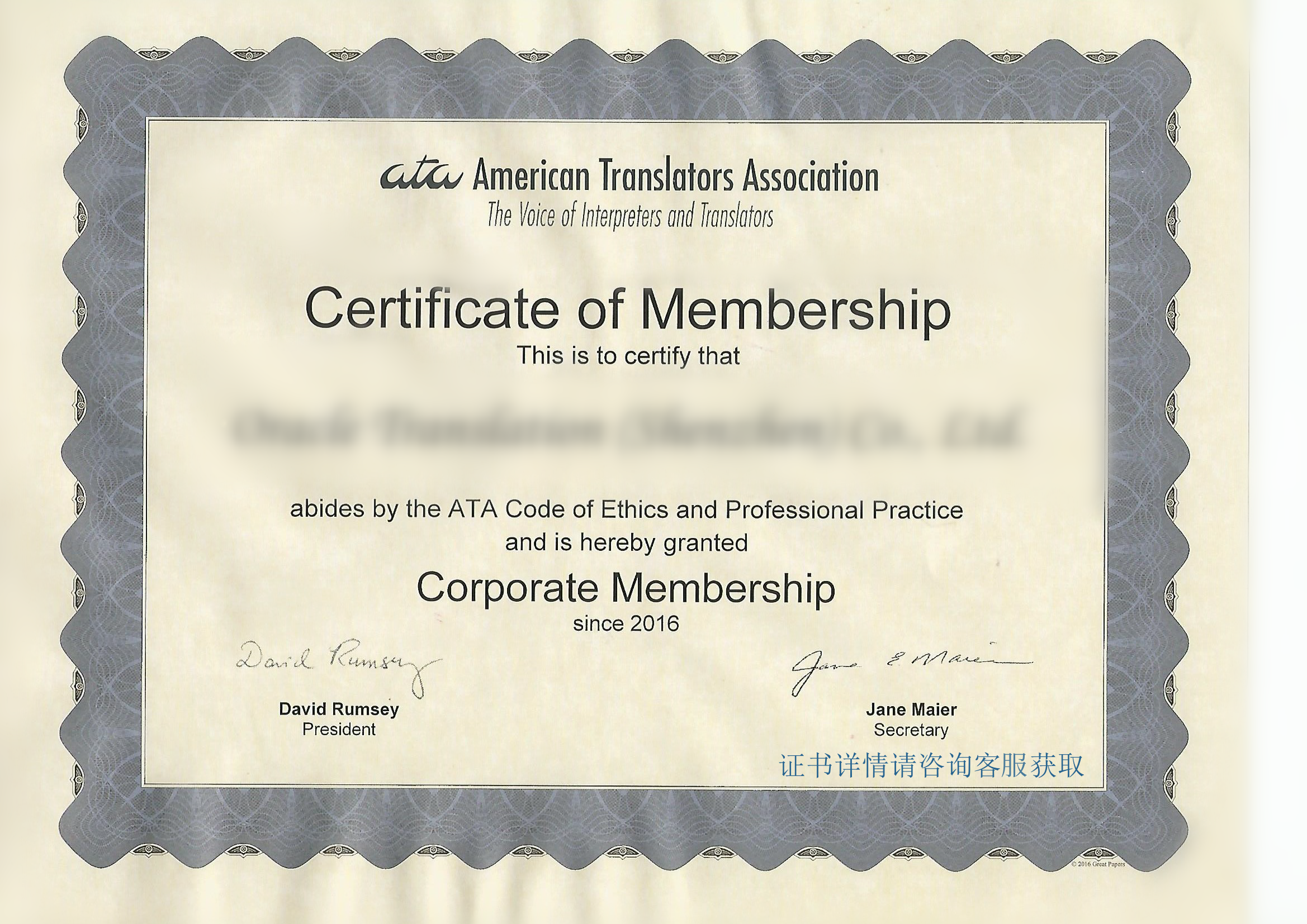 美国翻译协会<br>(详细证书咨询客户)